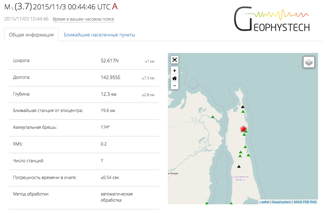 Пример извещения о зарегистрированном землетрясении на севере о. Сахалин